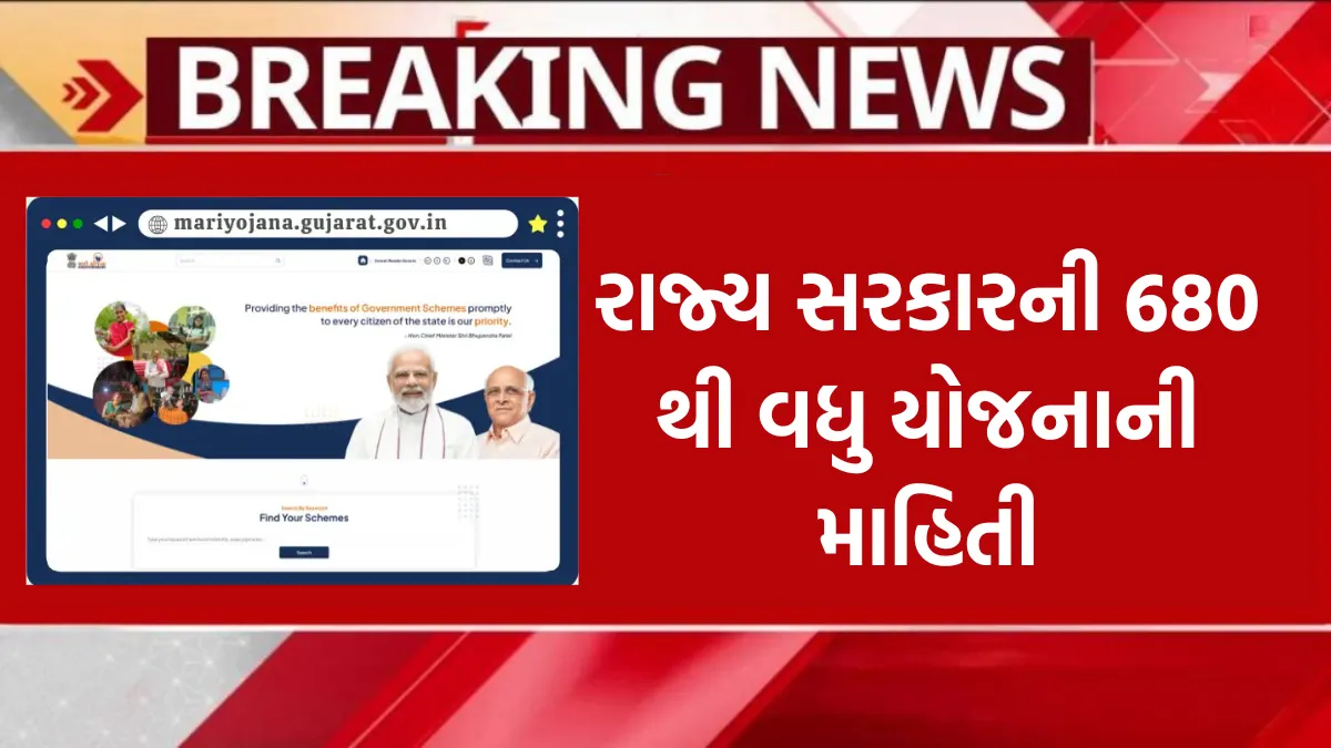Gujarat Mari Yojana Portal 2025
