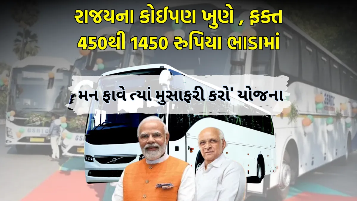 Man Fave Tya Faro Yojana GSRTC