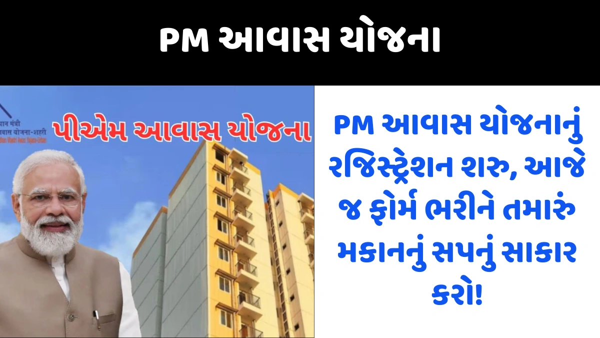 PM Awas Yojana