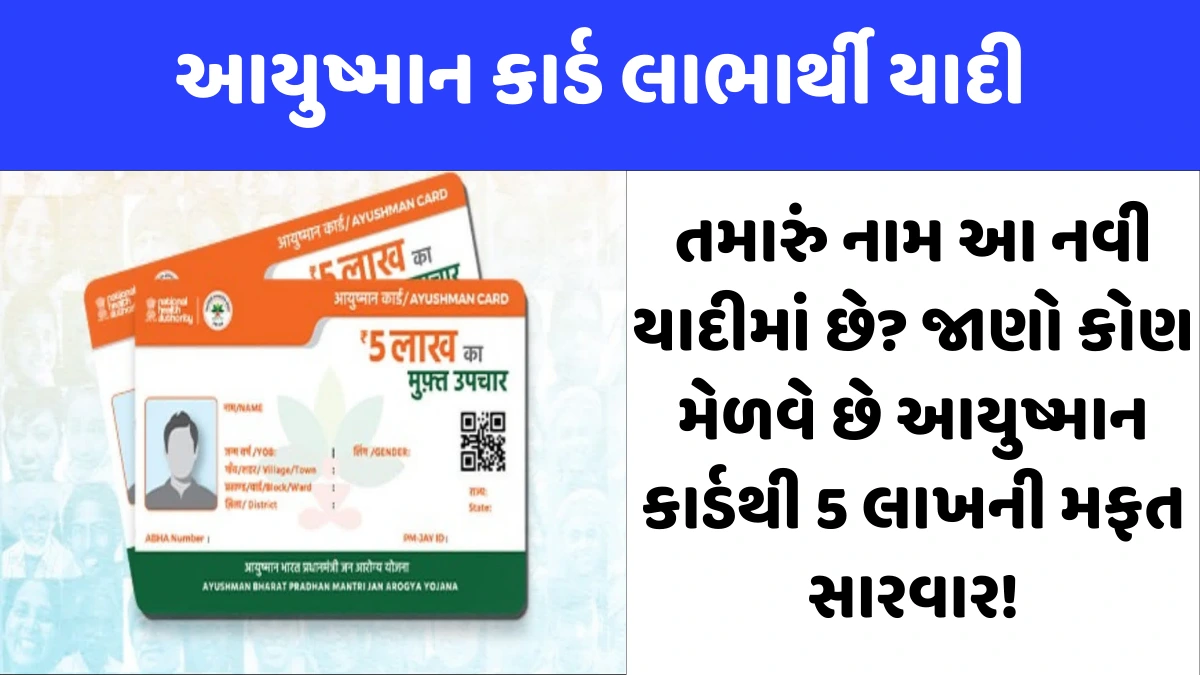 Ayushman Card