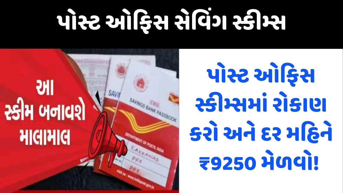 Post Office Saving Scheme