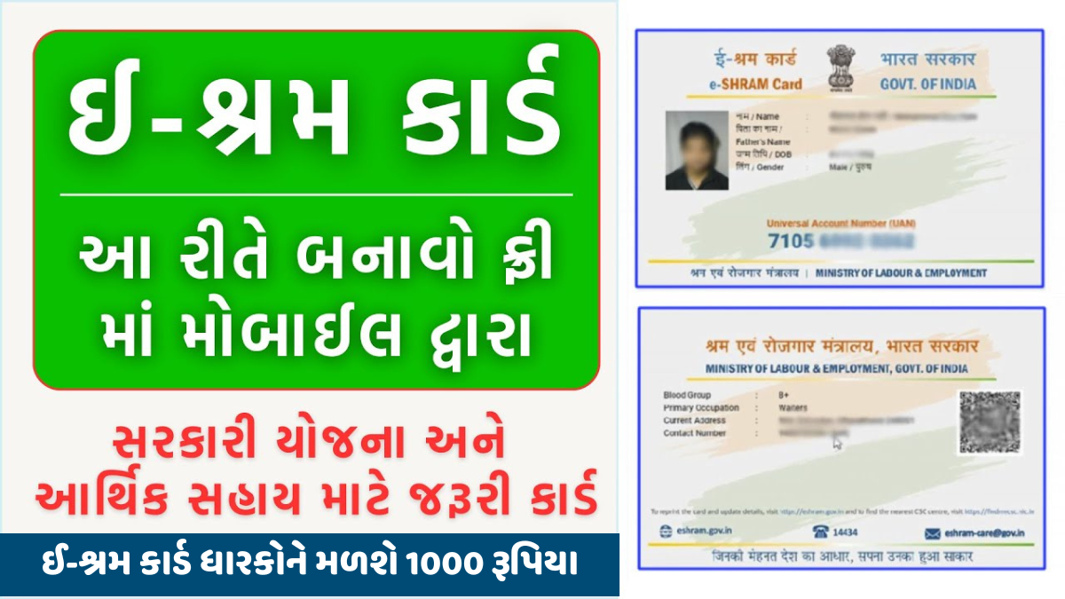 E-Shram Card Apply Online