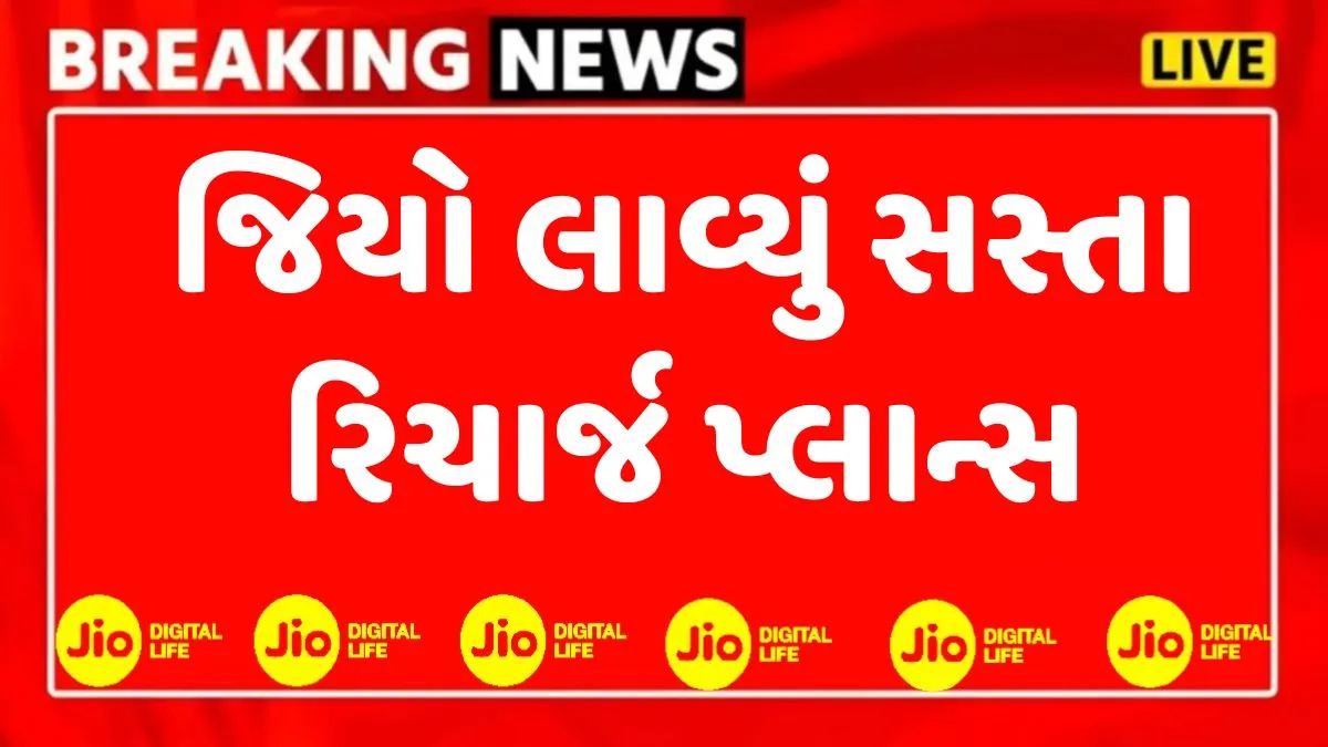 Jio Best Recharge Plans
