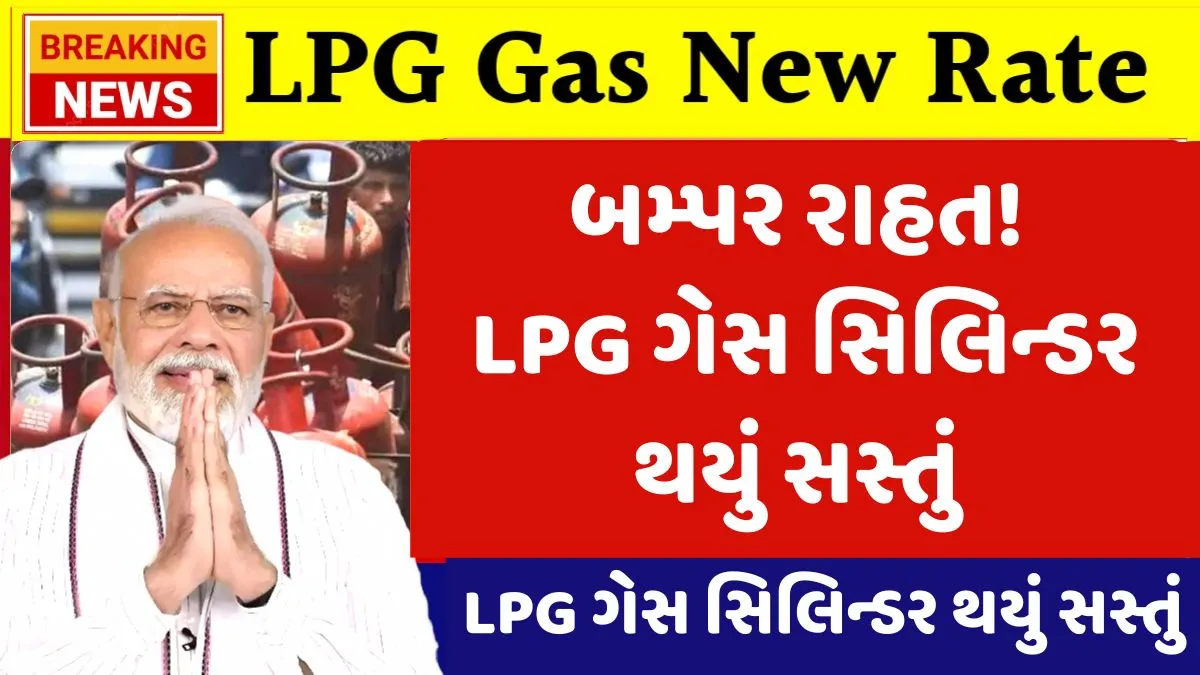 LPG Gas New Rate