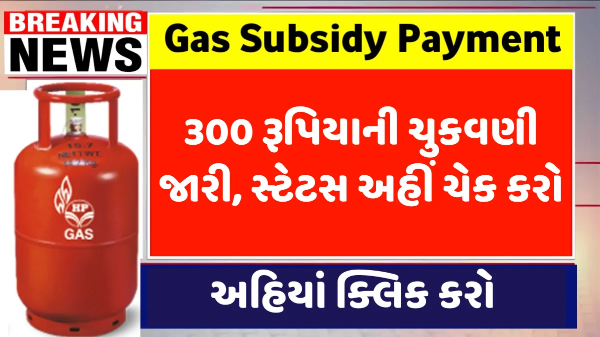 LPG Gas Subsidy Payment