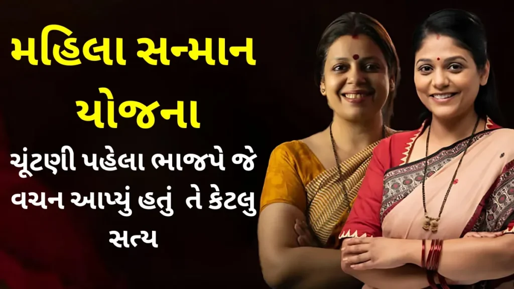 Mahila Sanman Yojana