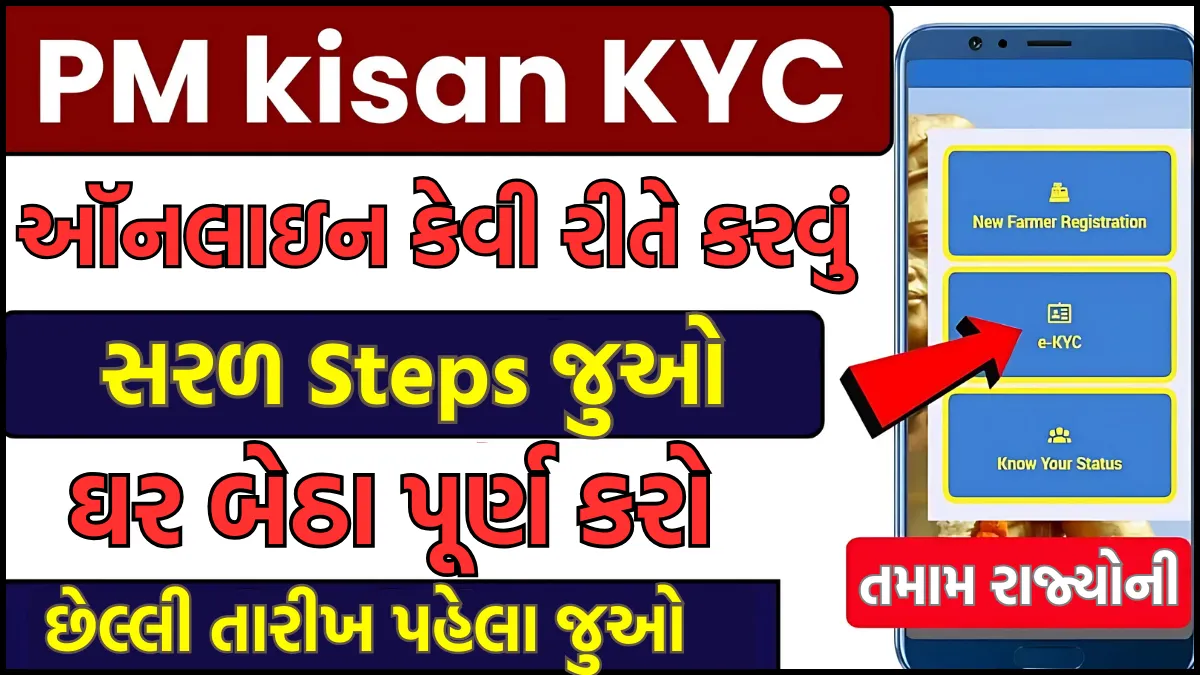 PM kisan KYC
