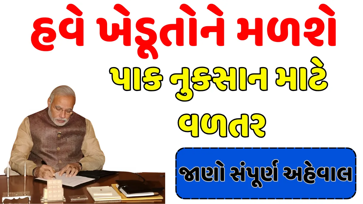 Pradhan Mantri Fasal Bima Yojana