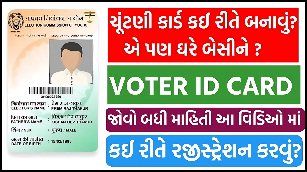 Voter Card Apply Process 2025