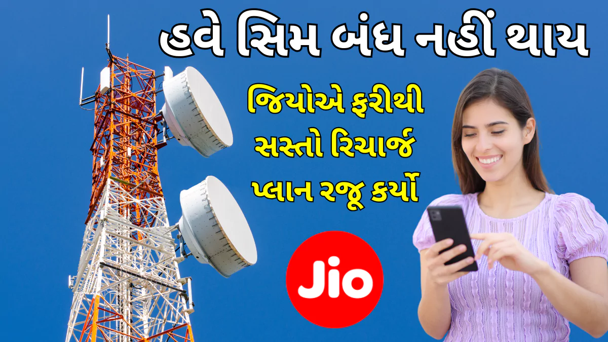 JIO JIO