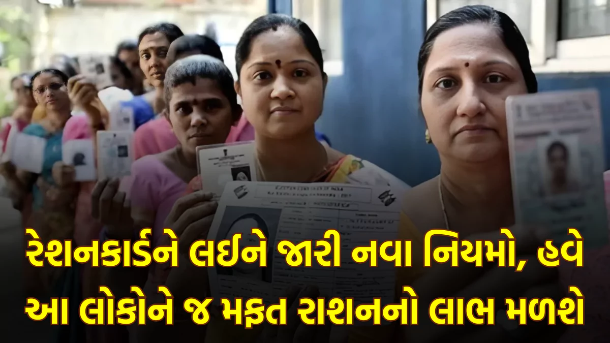 Ration Card Rules 2025