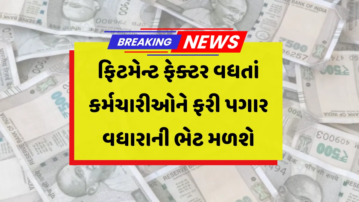8th Pay Commission Update