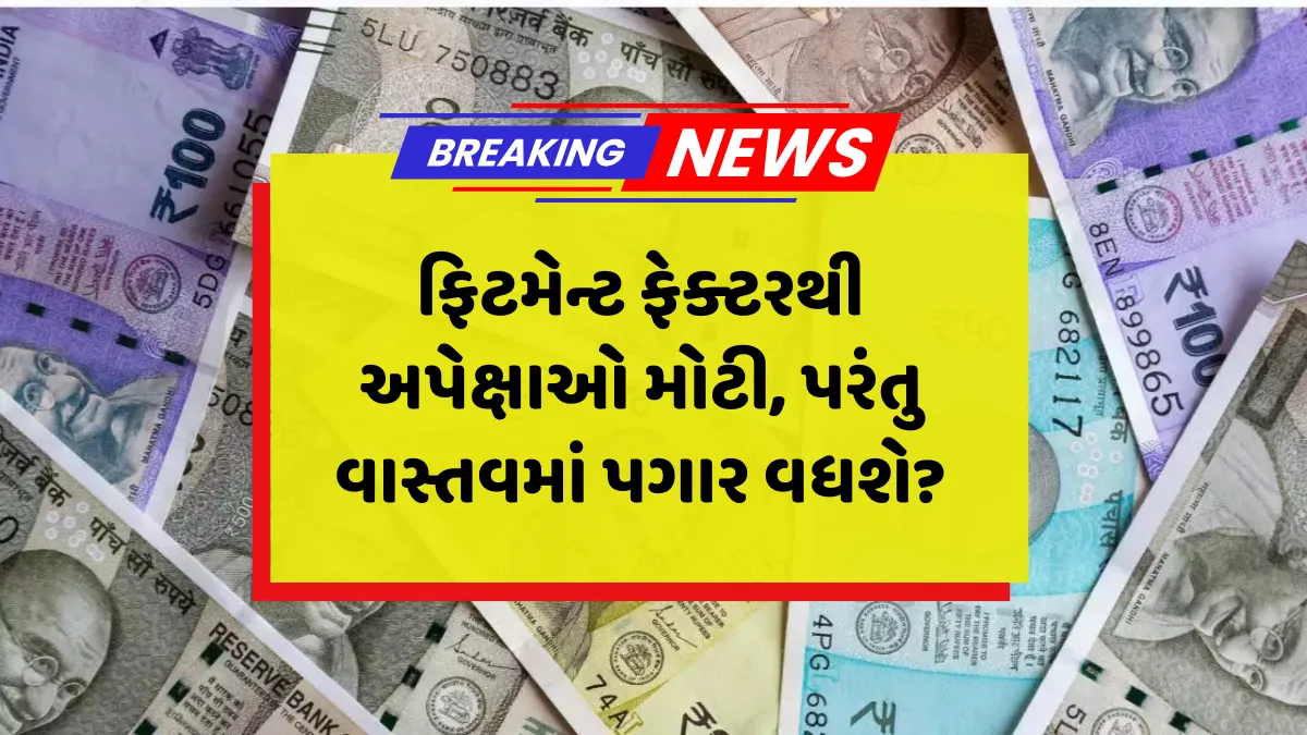 8th Pay Commission