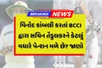 BCCI Sachin Pension