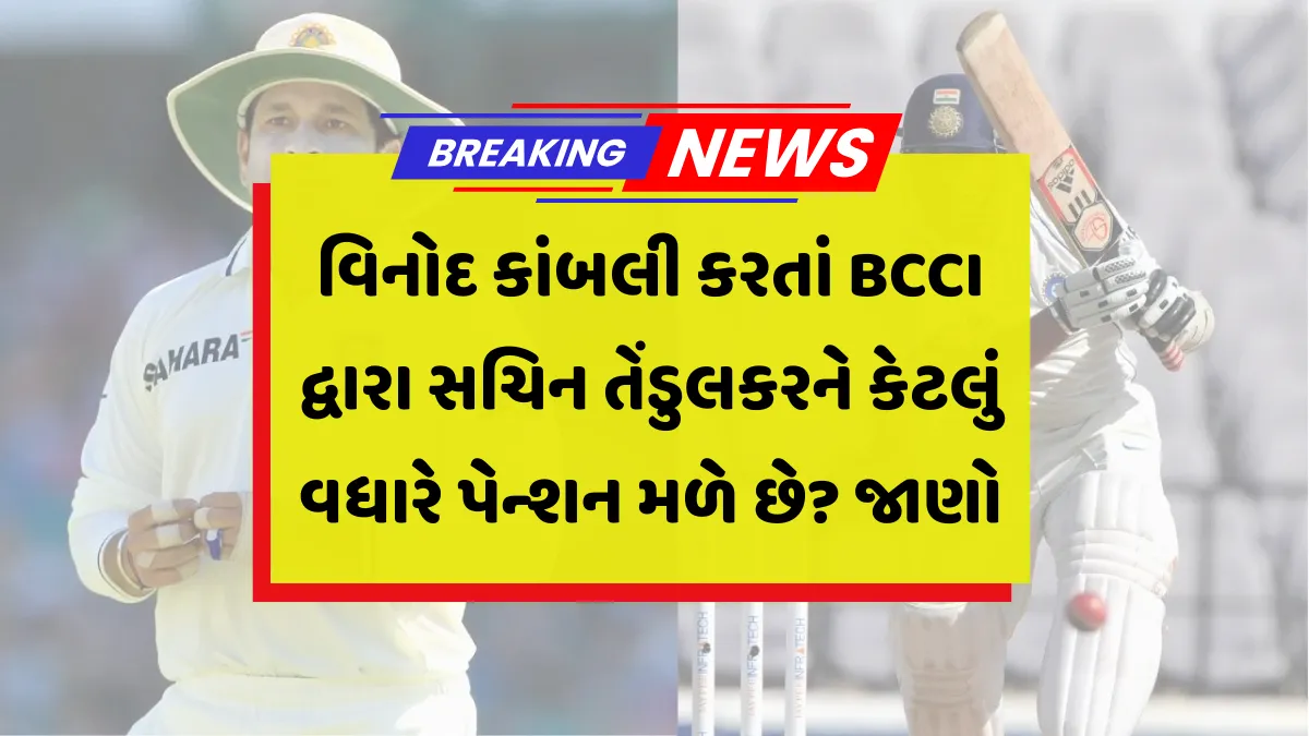 BCCI Sachin Pension