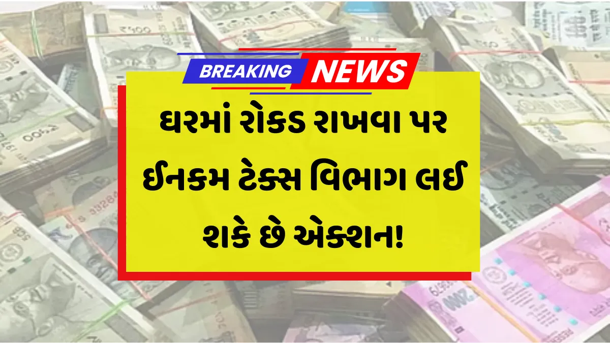 Cash Limit at Home