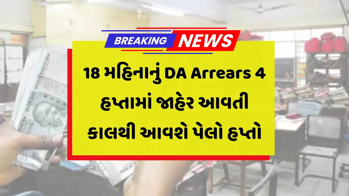 DA Arrears 4