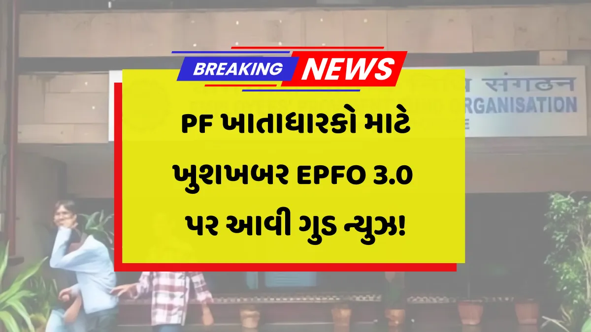EPFO 3.0