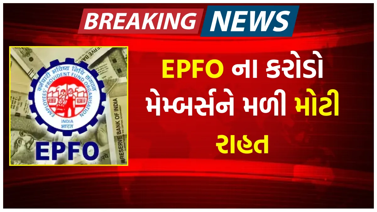 EPFO Relif