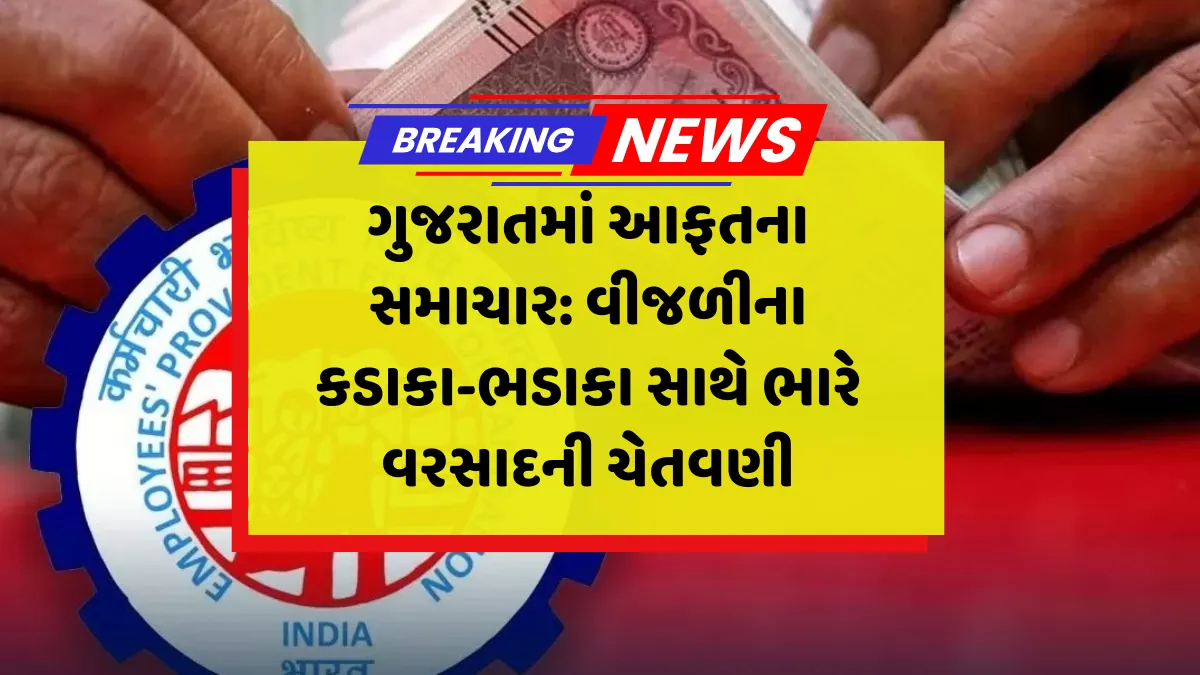Gujarat Rain Alert