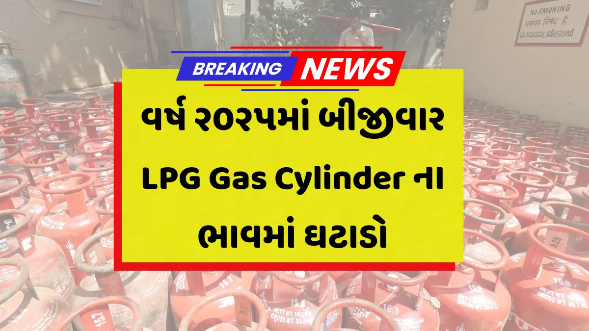 LPG Gas Cylinder Price