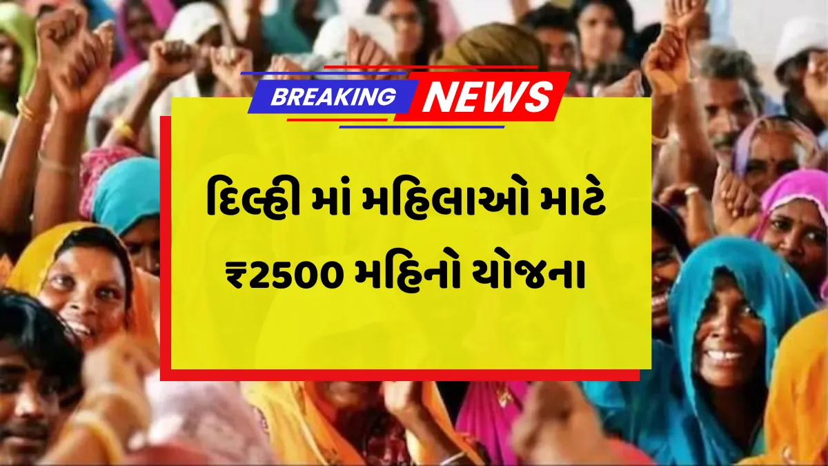 Mahila Samridhi Yojana 2025