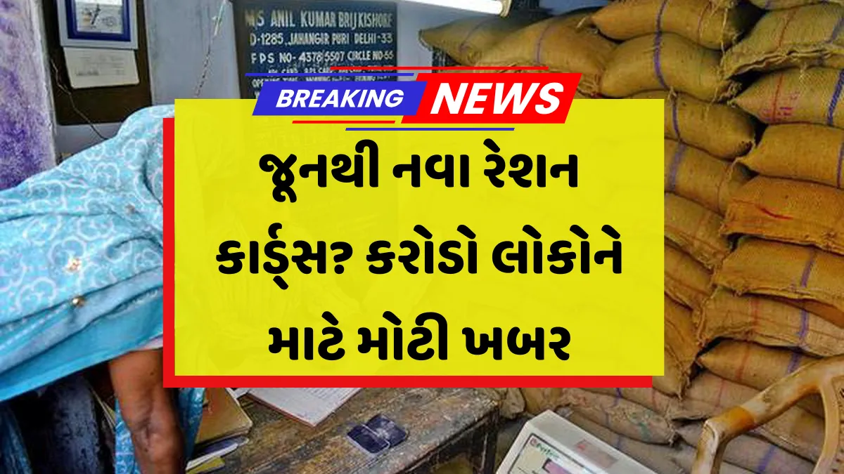 New Ration Card