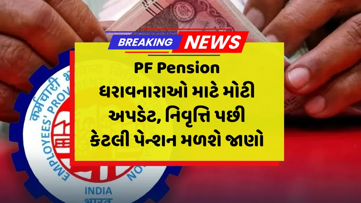 PF Pension Update