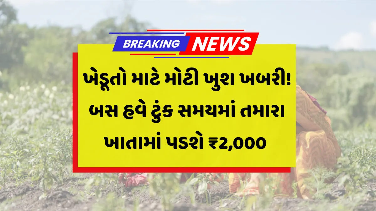 PM Kisan Yojana 20th installment