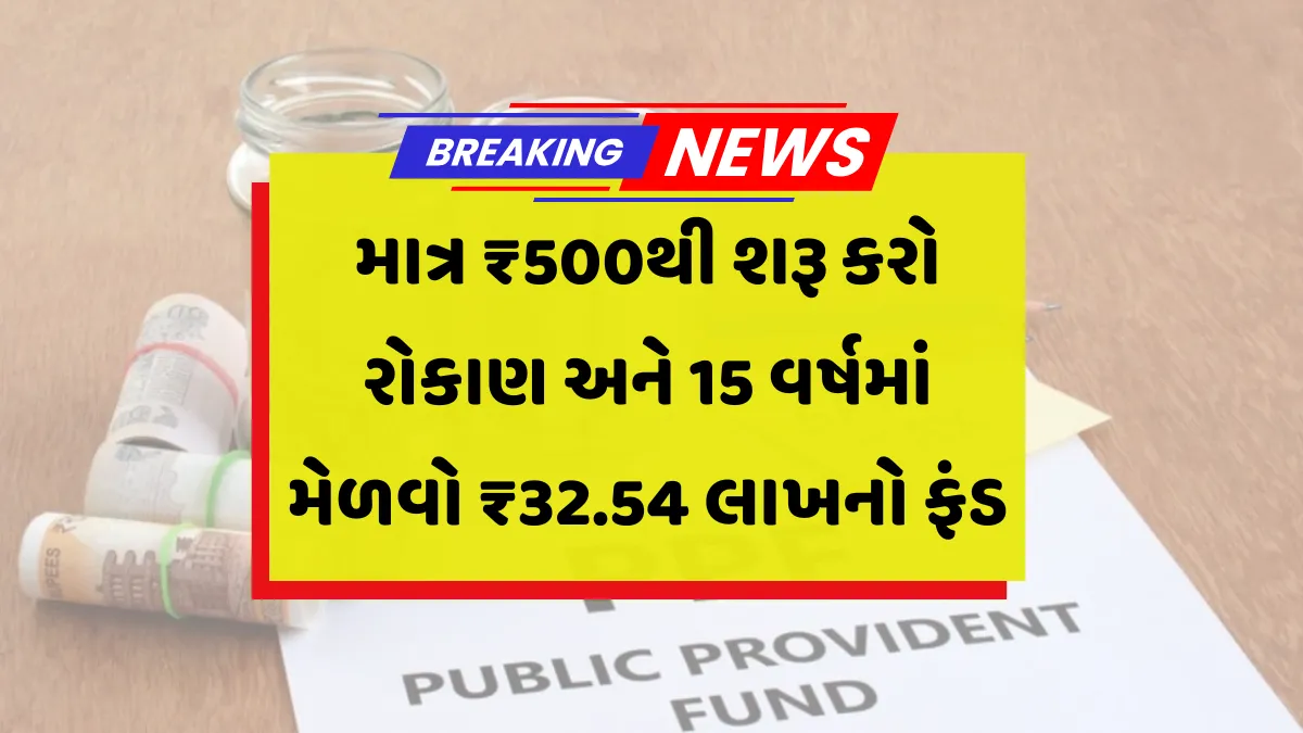 PPF Public Provident Fund