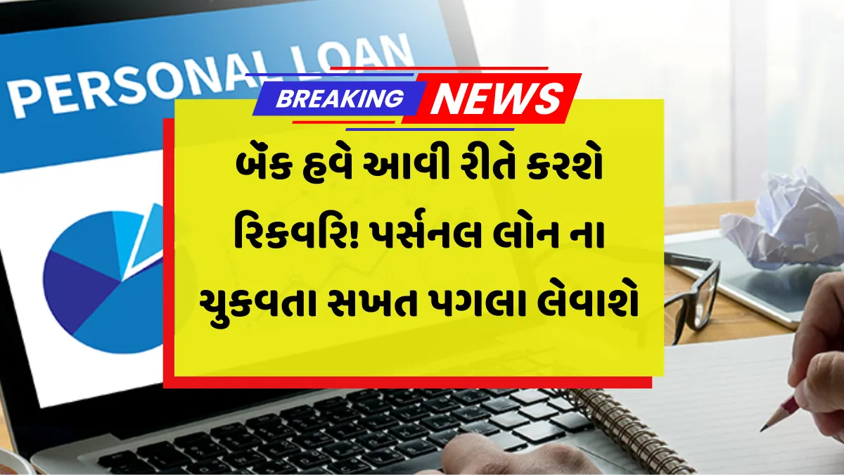 Personal Loan Rules