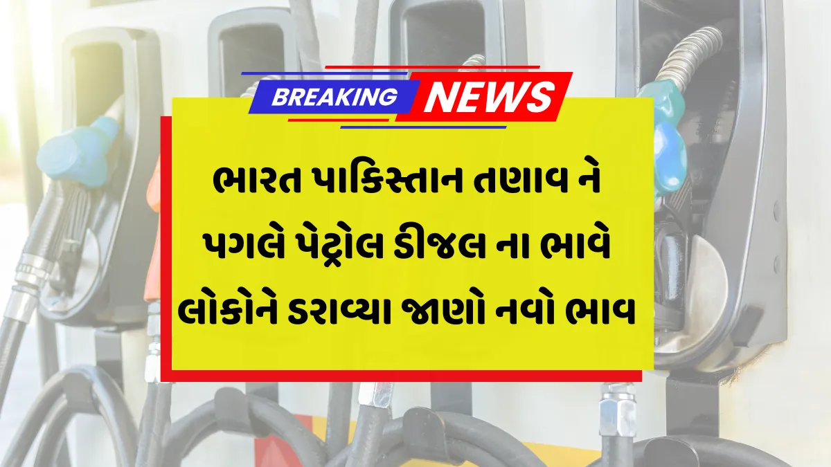 Petrol-Diesel Price