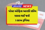 Post Office Rd 1000 to 1 lakh