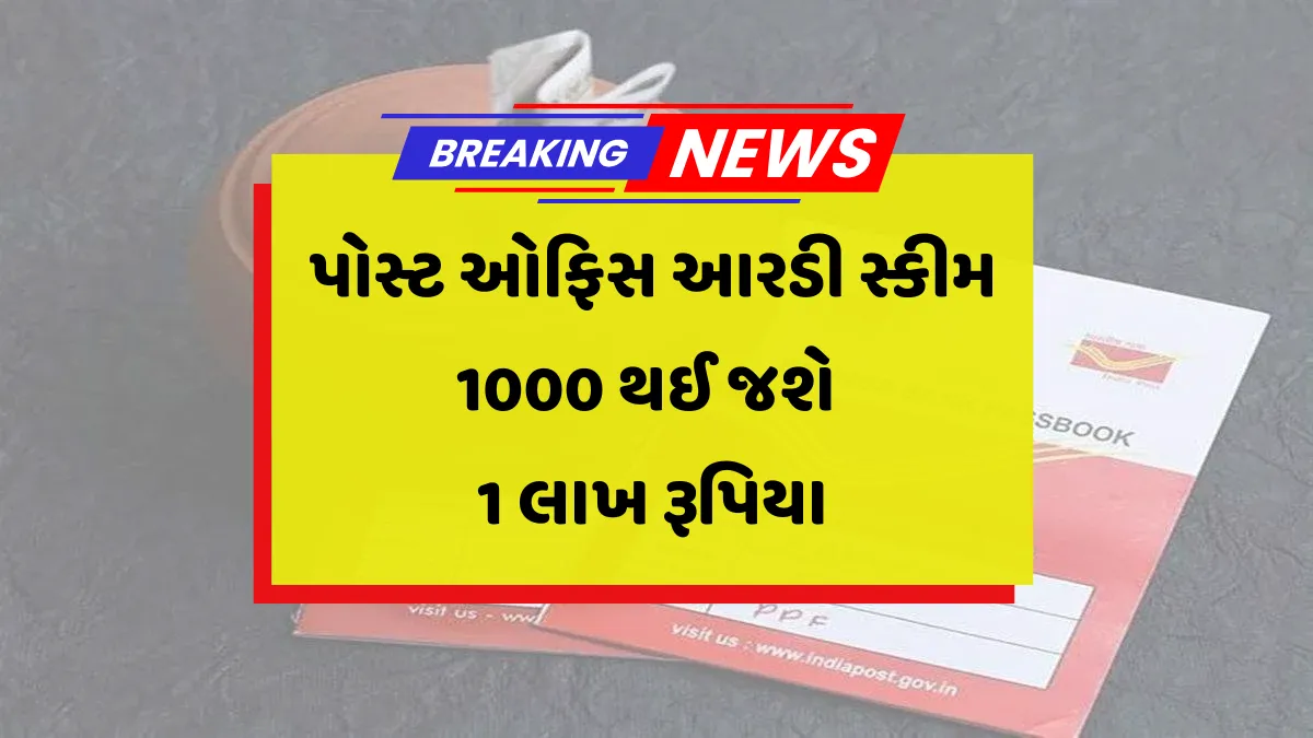 Post Office Rd 1000 to 1 lakh