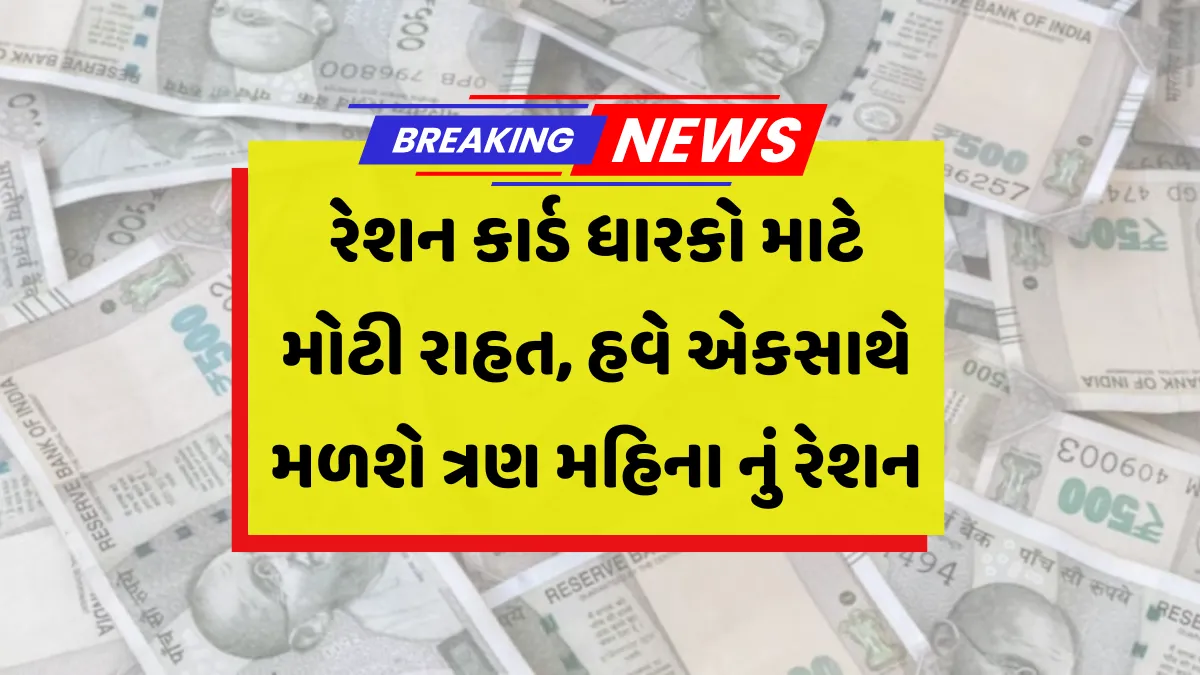Ration Scheme Update