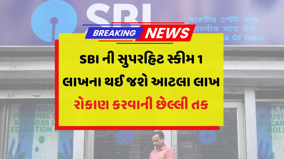 SBI FD