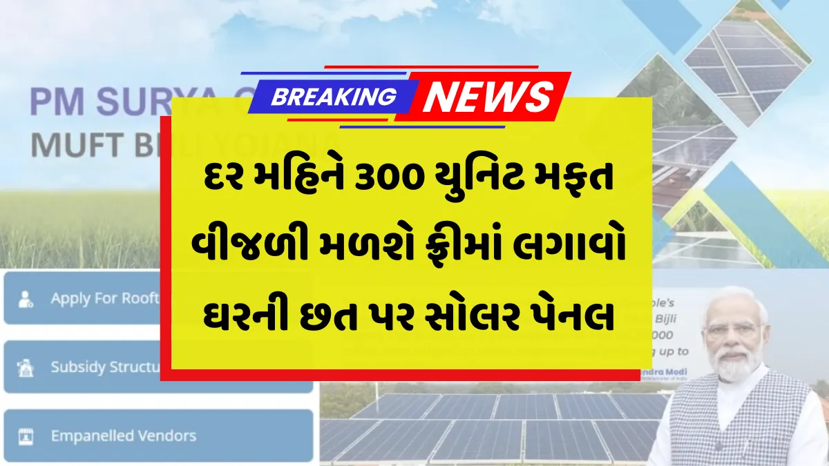 Solar Rooftop Subsidy Yojana