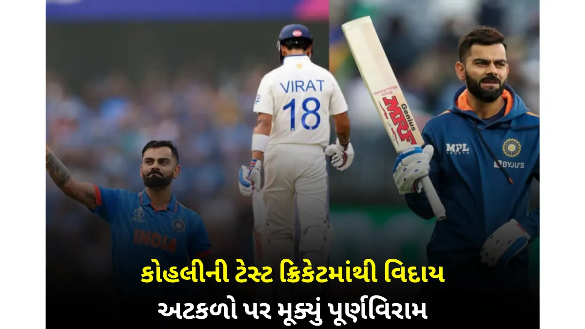 Virat Kohli Test Bye