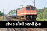 top-5-fastest-trains-india-2025